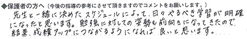 保護者さまの声画像