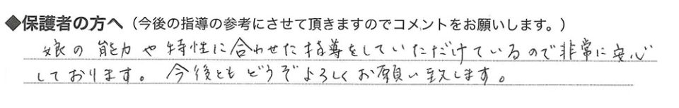 保護者さまの声画像