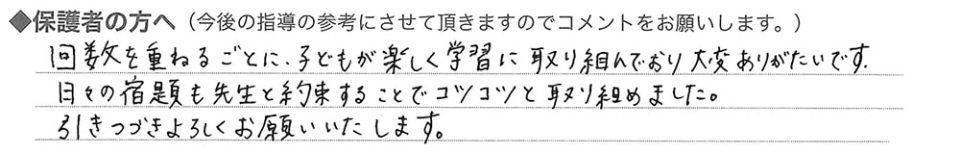 保護者さまの声画像