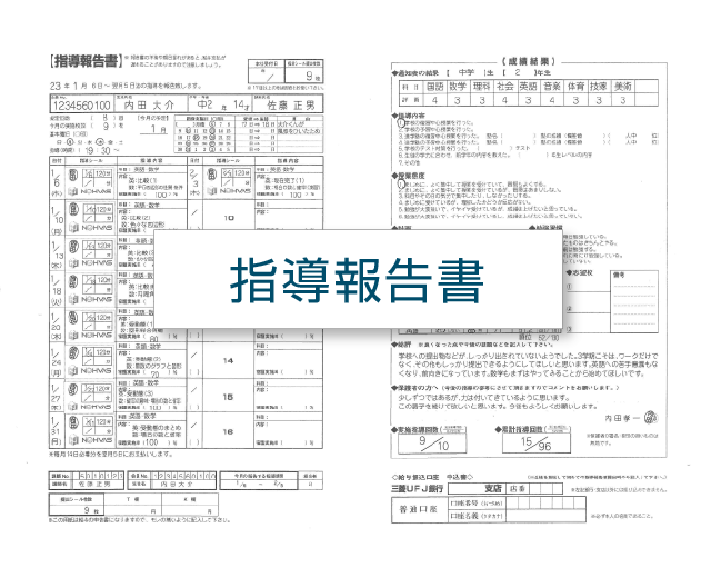 指導報告書