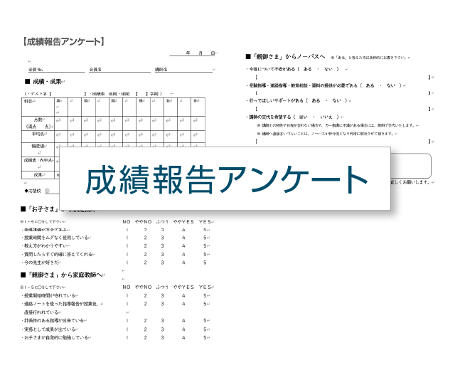 成果報告アンケート